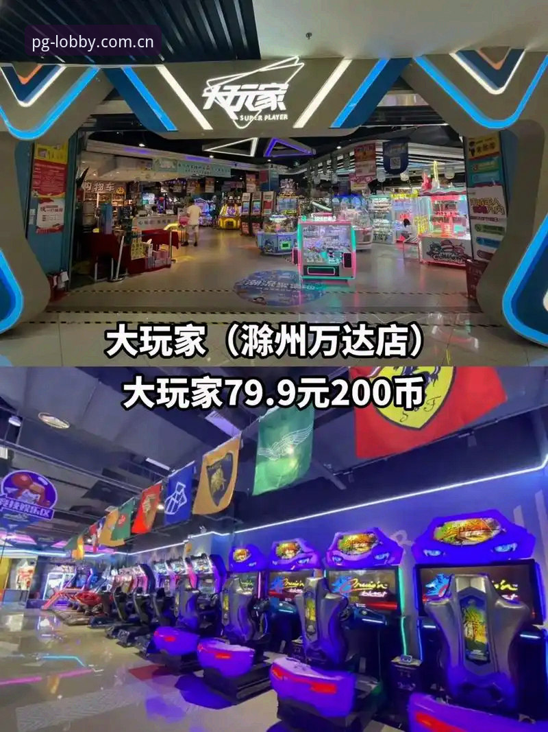 PG电玩城平台安全完整指南：从下载到注册的深度解析
